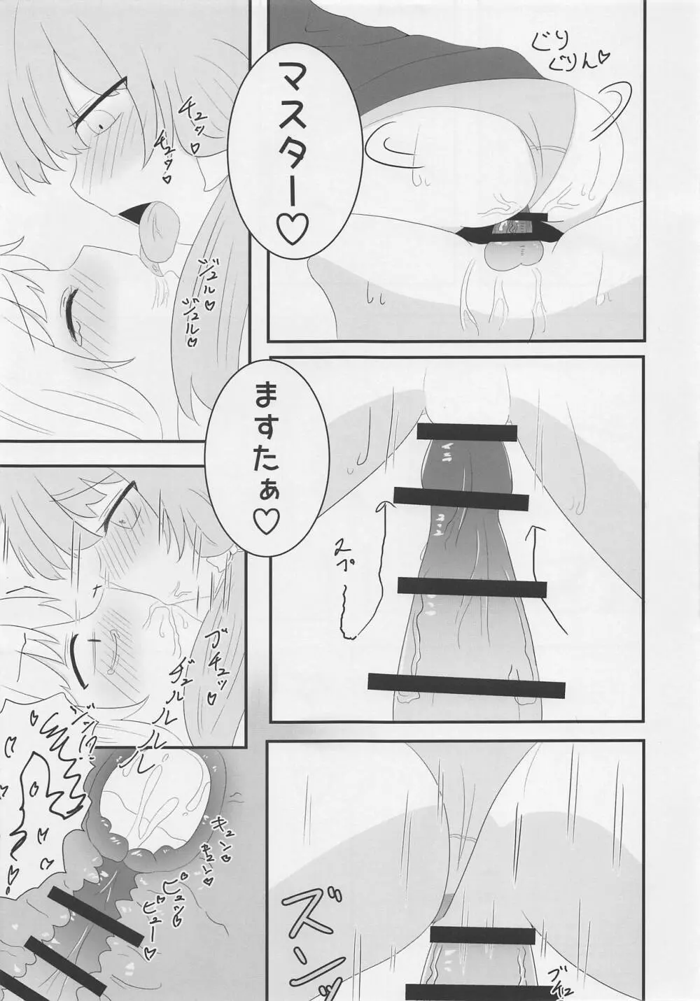 ボイスエロイド症候群 Page.16