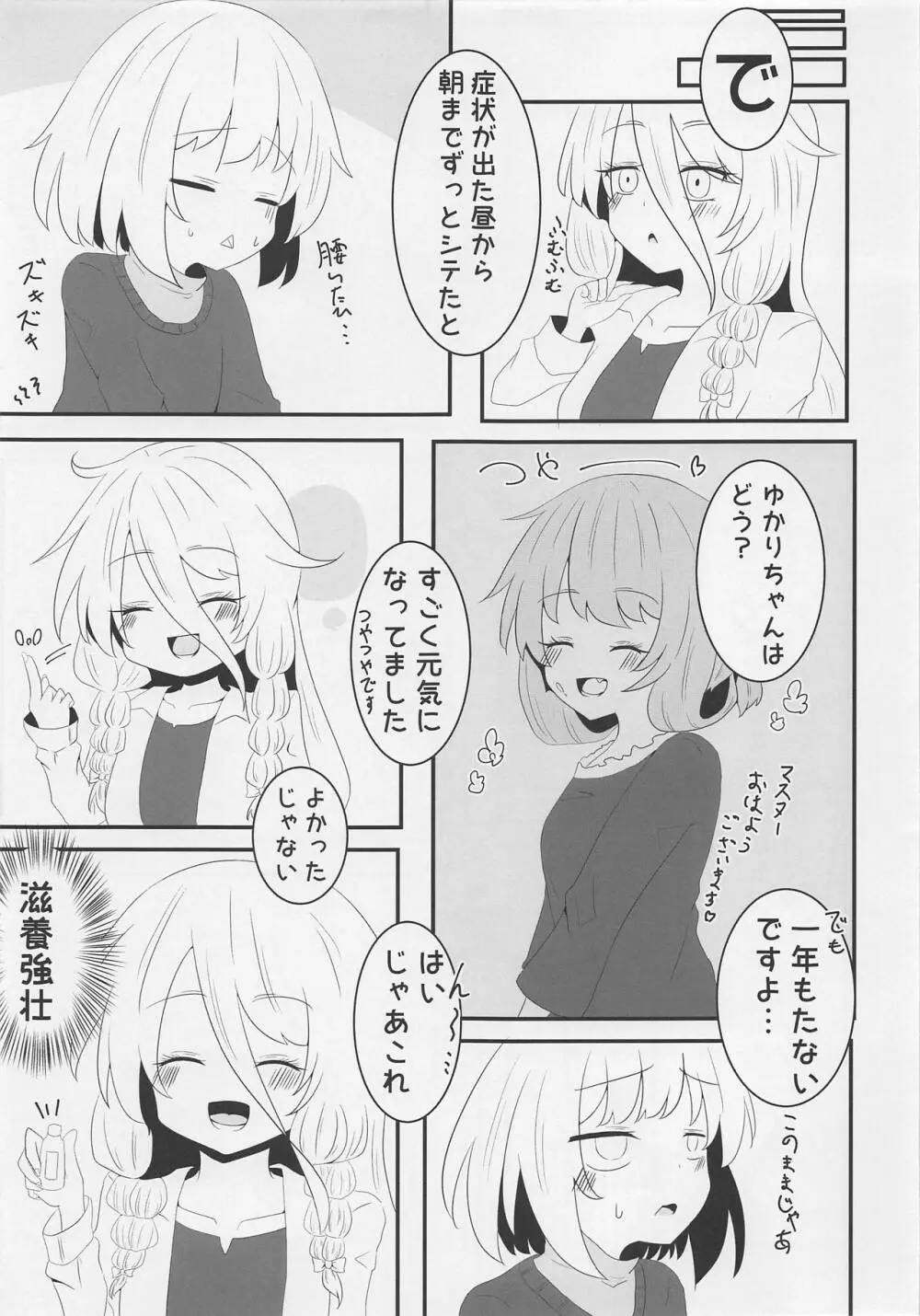 ボイスエロイド症候群 Page.18