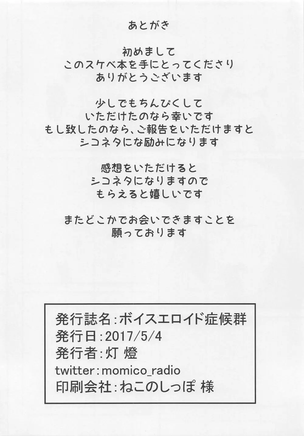 ボイスエロイド症候群 Page.21