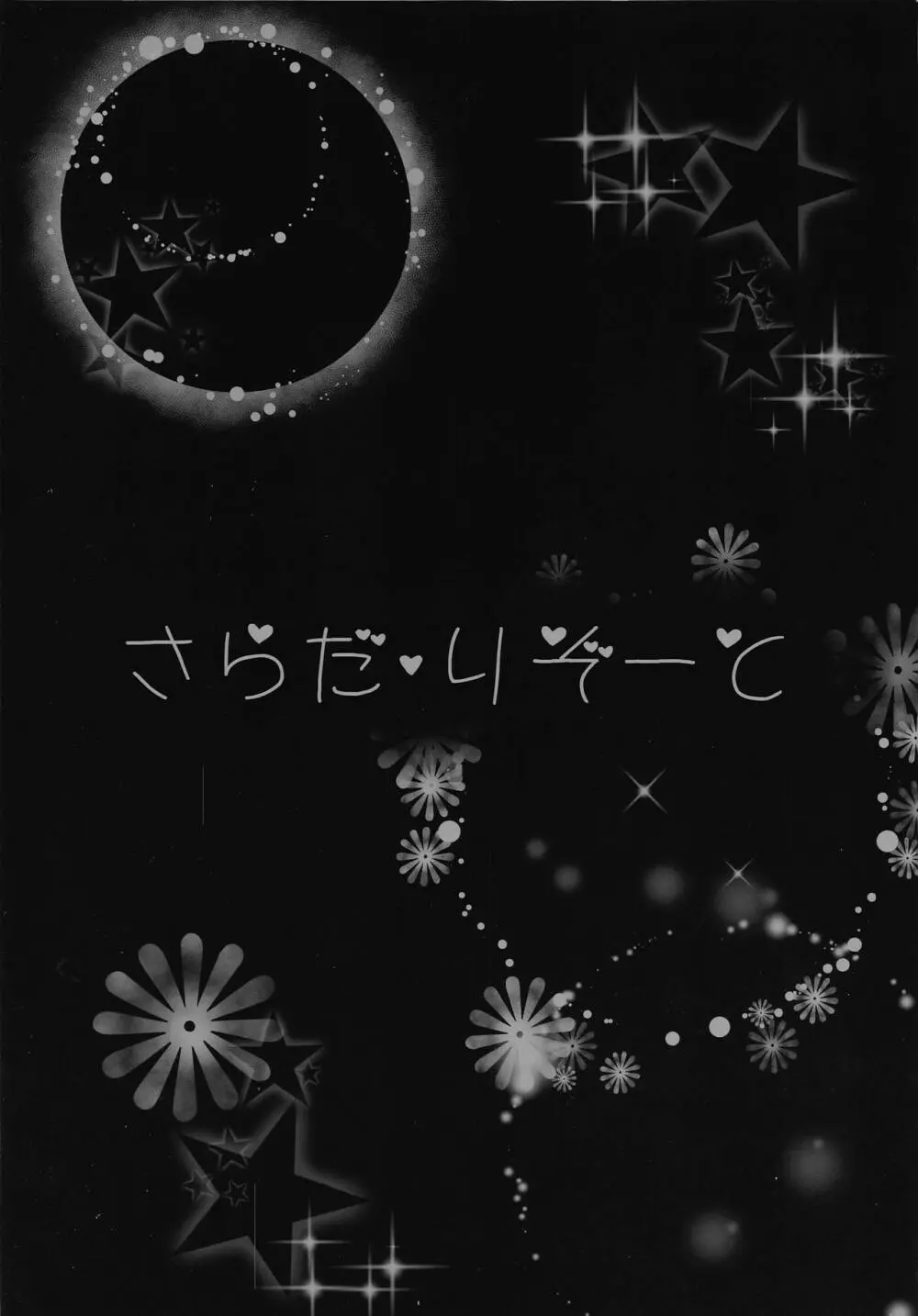 ボイスエロイド症候群 Page.22