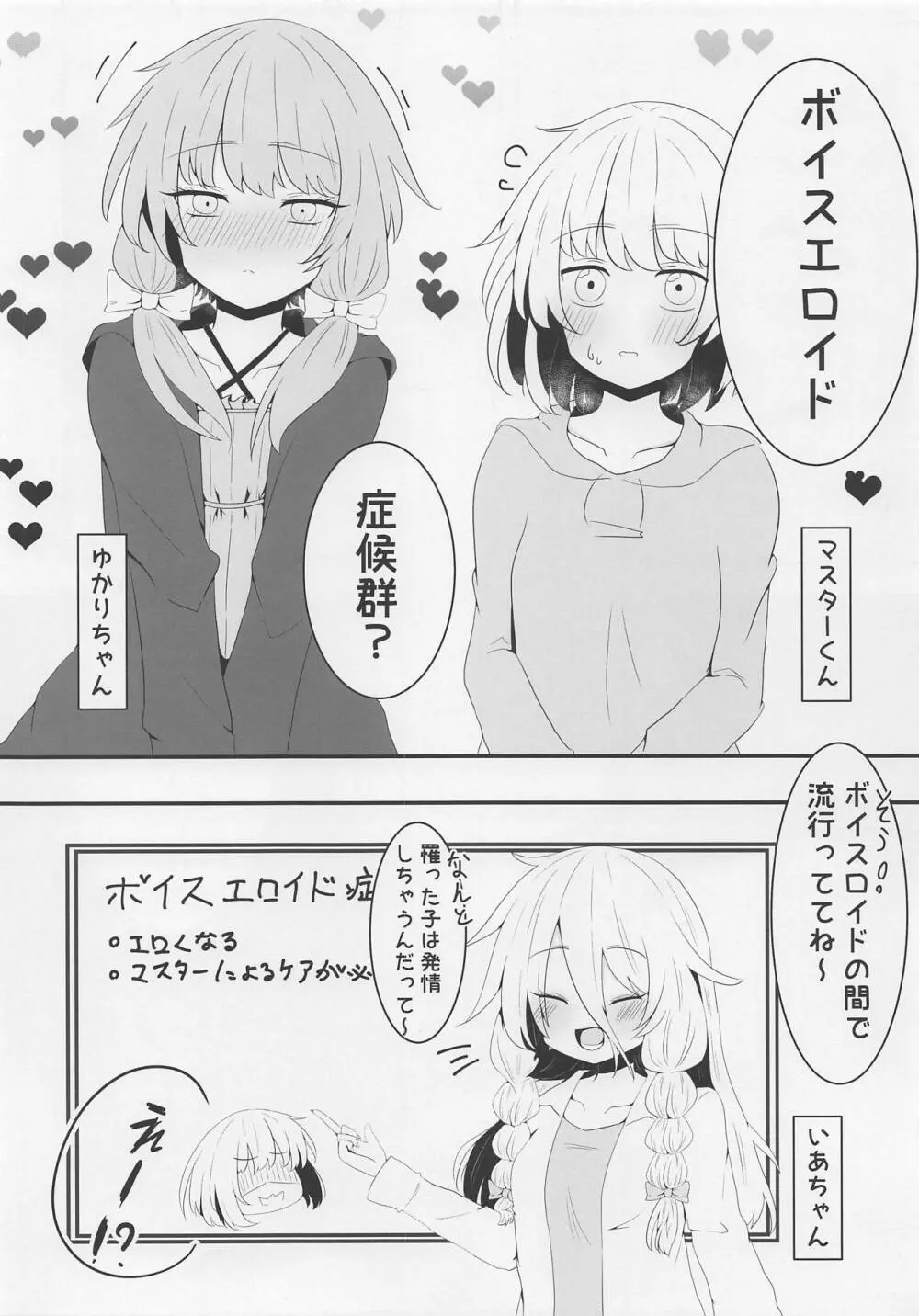 ボイスエロイド症候群 Page.3