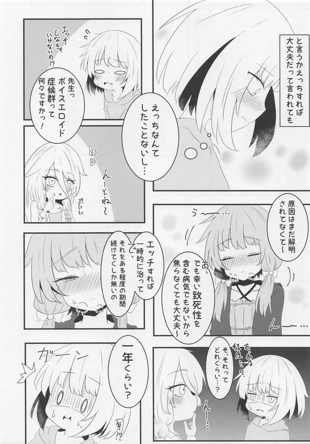 ボイスエロイド症候群 Page.5