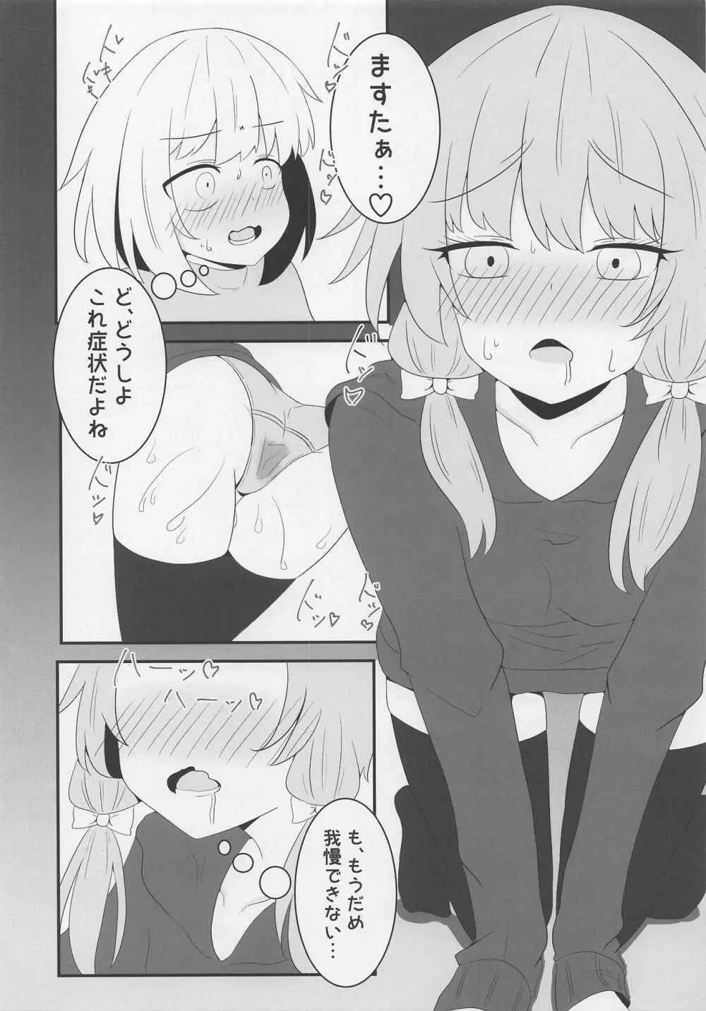 ボイスエロイド症候群 Page.7