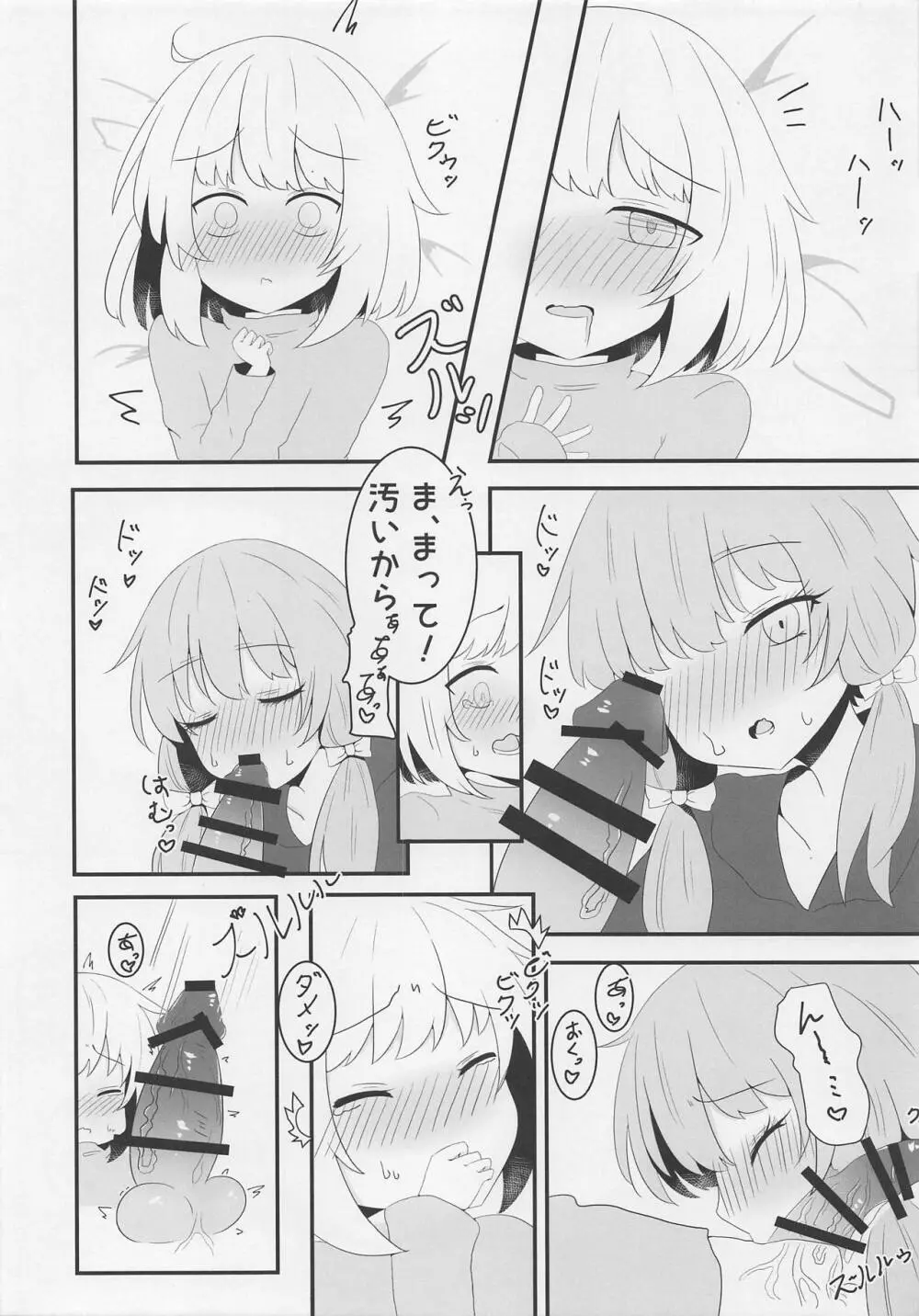 ボイスエロイド症候群 Page.9