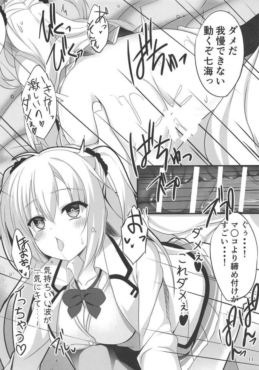 おにいちゃんにアス＊トラレル! Page.10