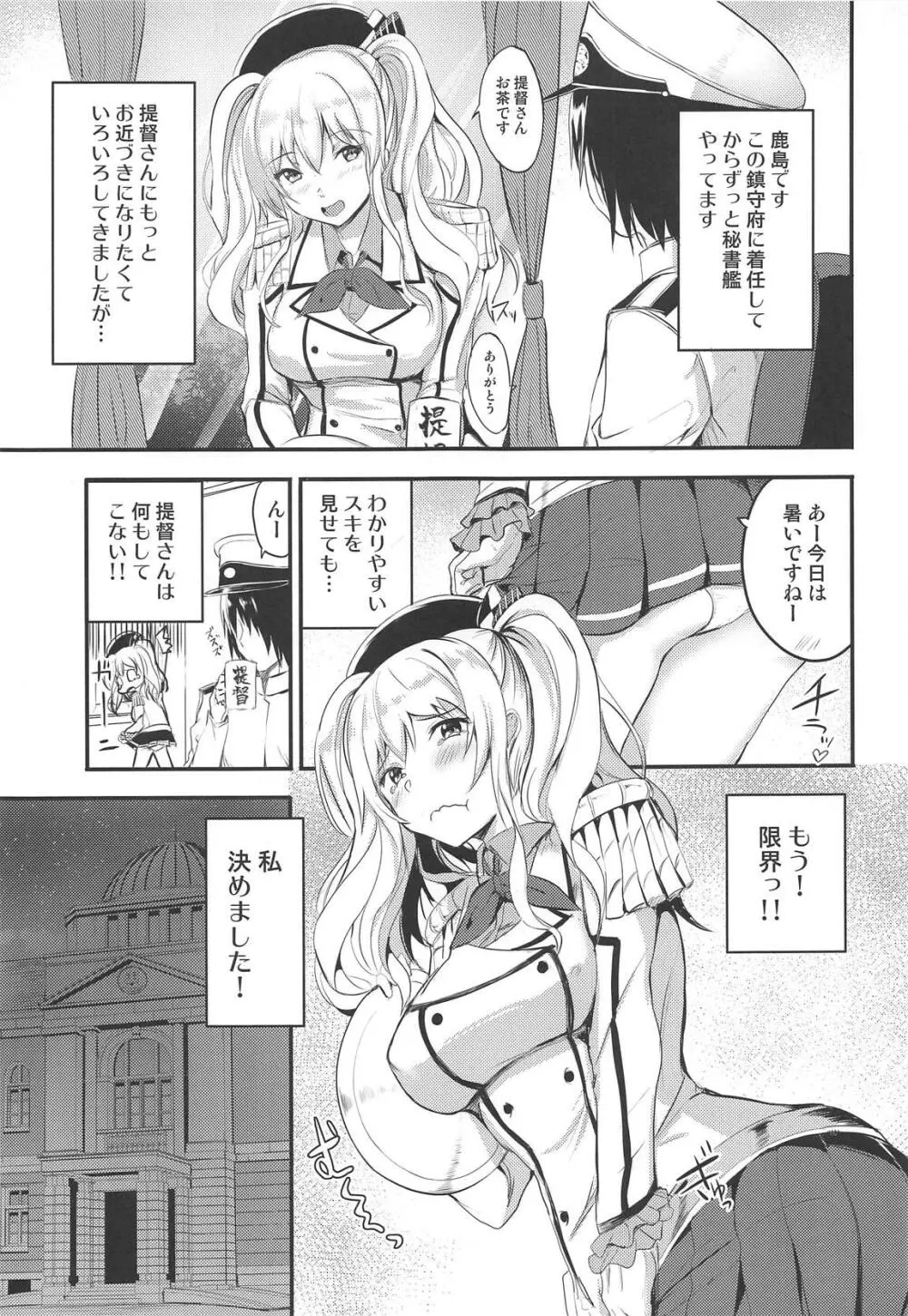 鹿島に搾り取られたい! Page.2