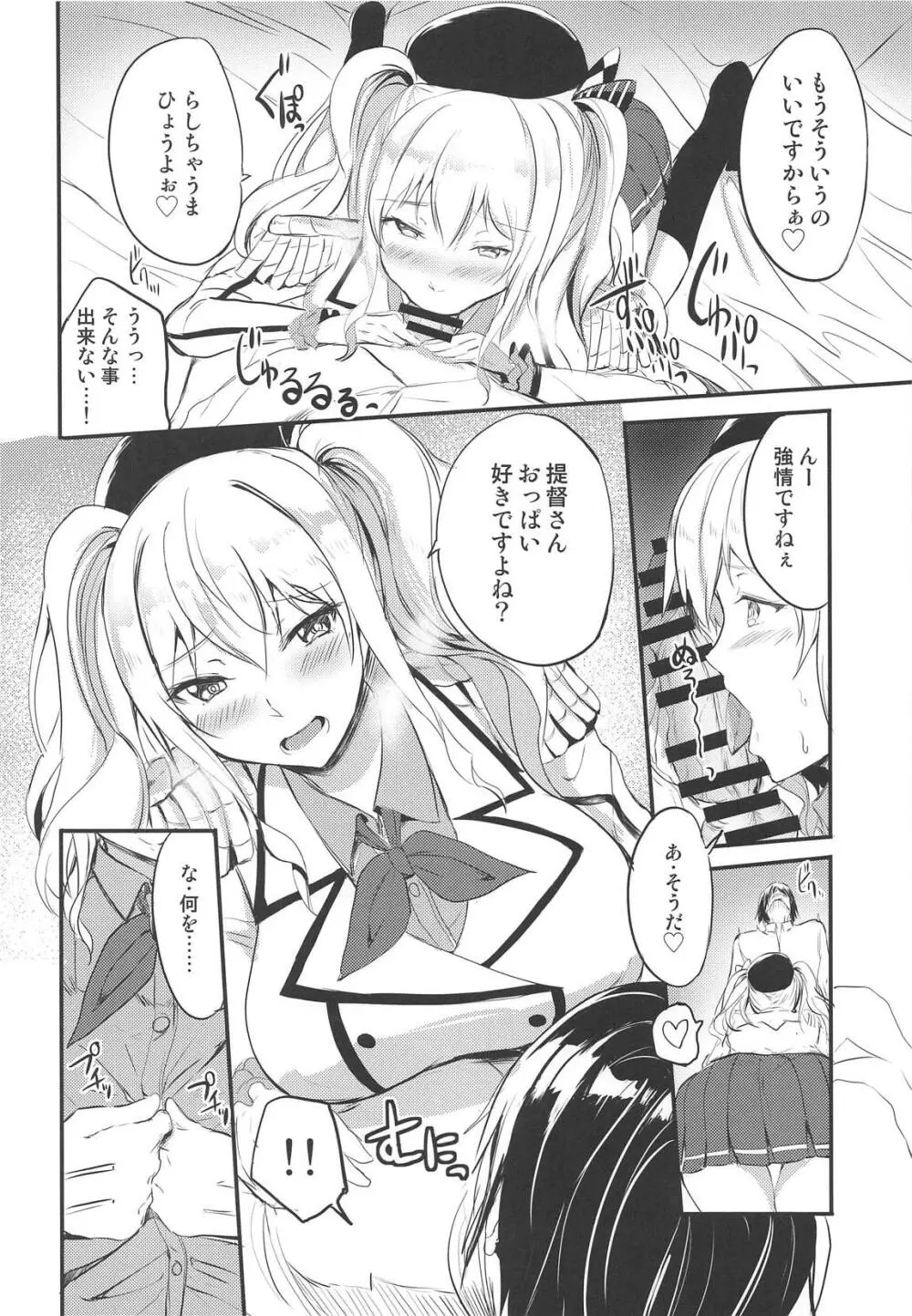 鹿島に搾り取られたい! Page.5