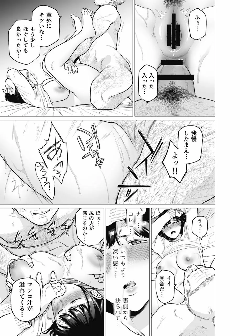 染女ラレ夢鎖ボリ Page.11