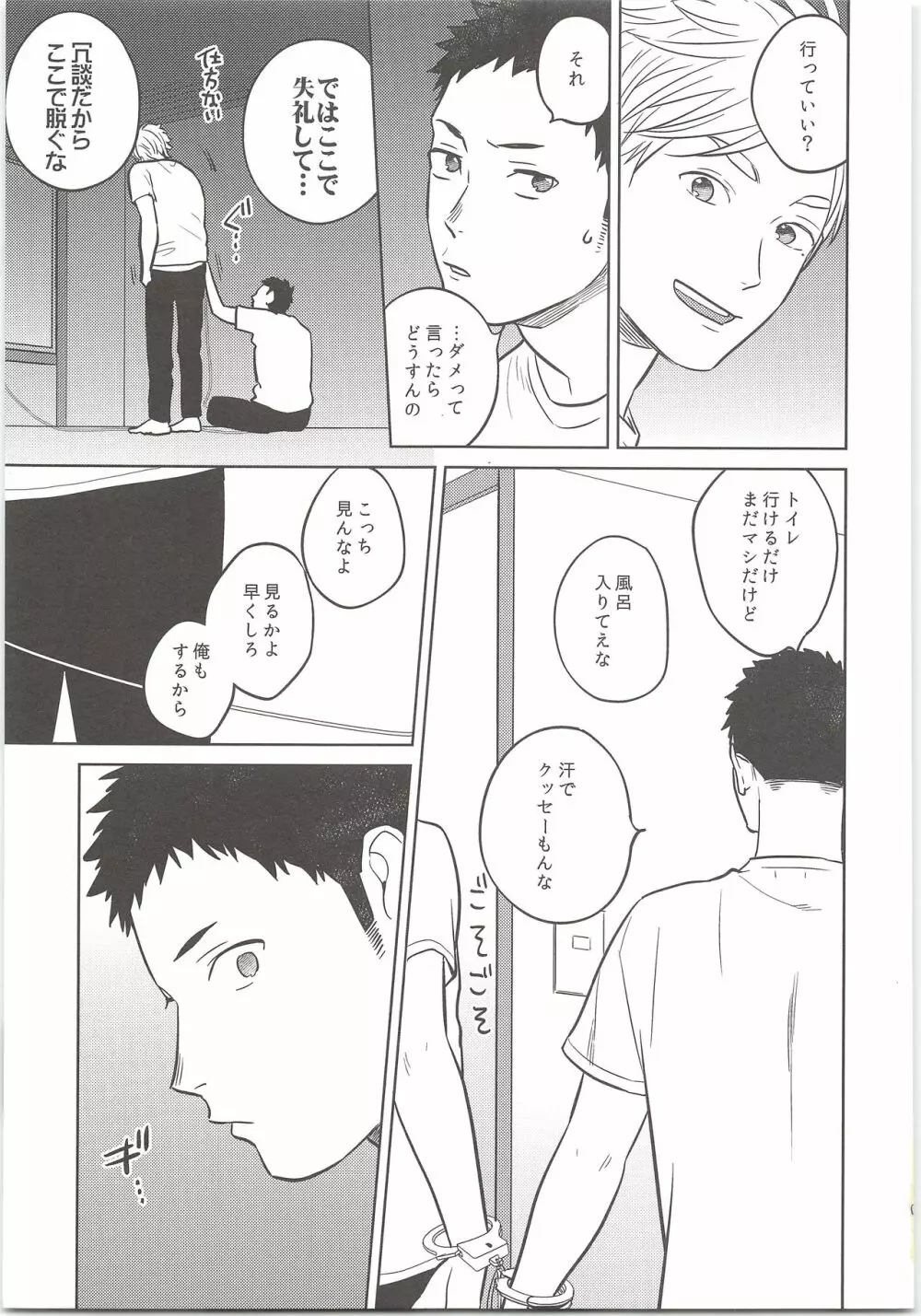 だいすがつかまえた Page.10