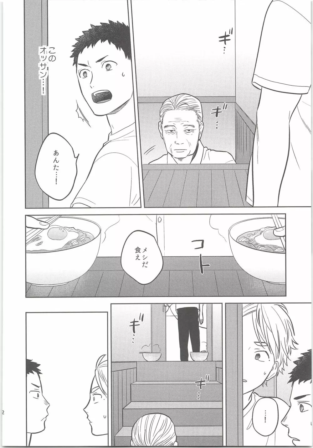 だいすがつかまえた Page.11