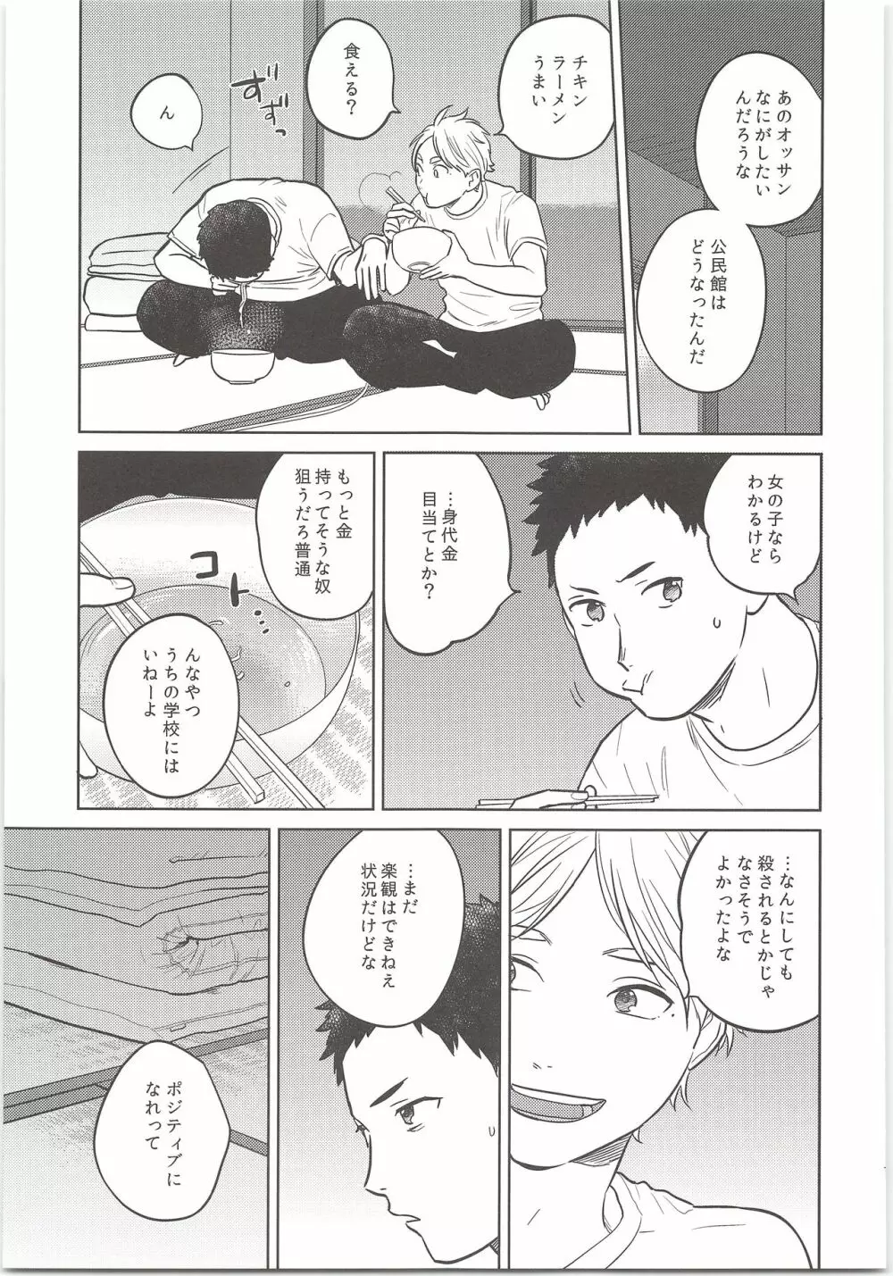 だいすがつかまえた Page.12