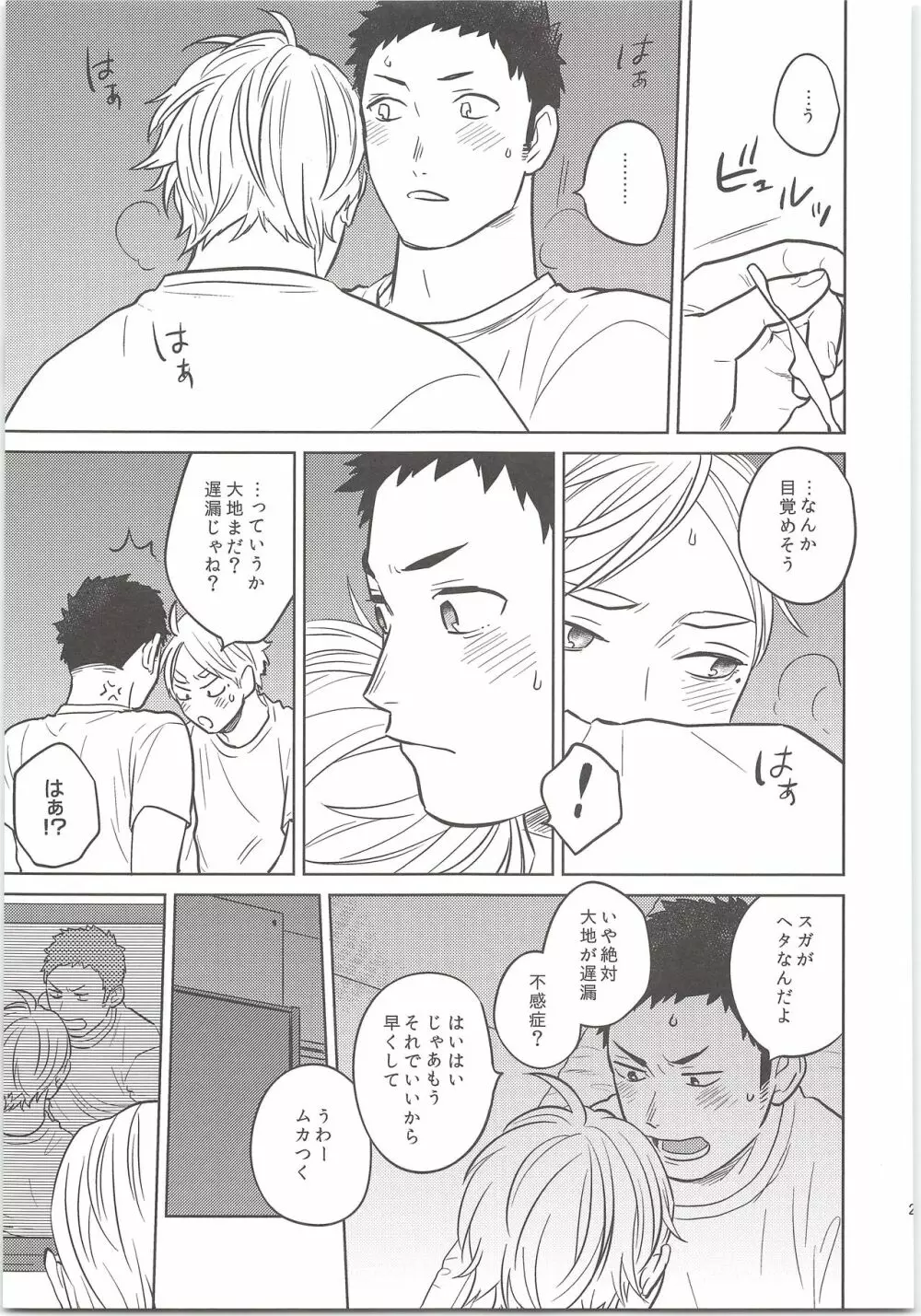 だいすがつかまえた Page.20