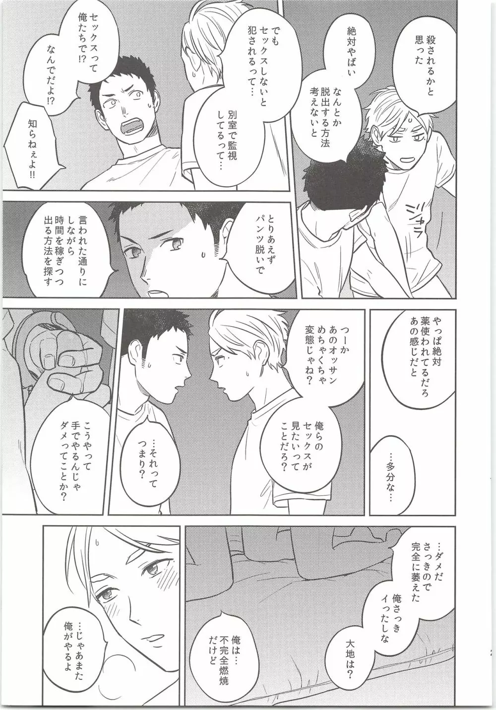 だいすがつかまえた Page.24