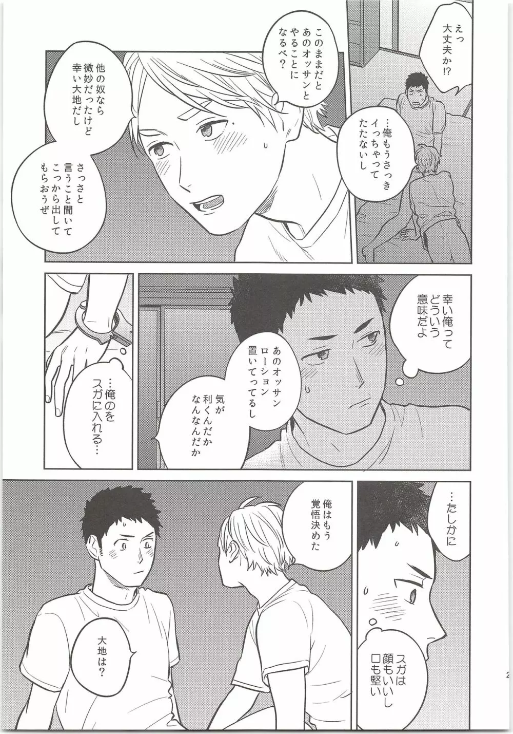 だいすがつかまえた Page.26