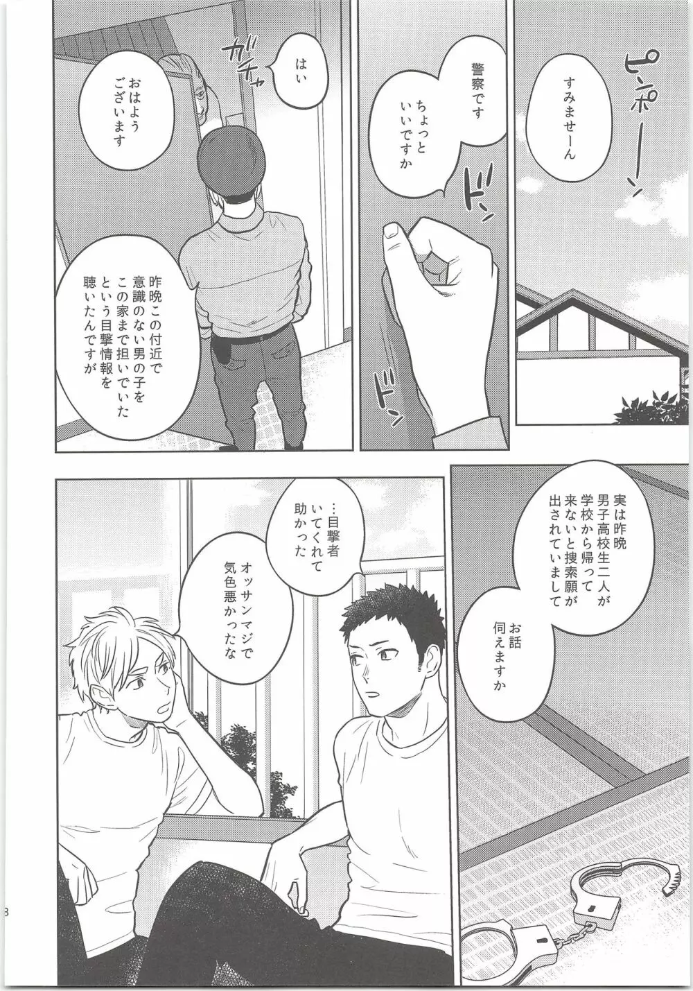 だいすがつかまえた Page.27