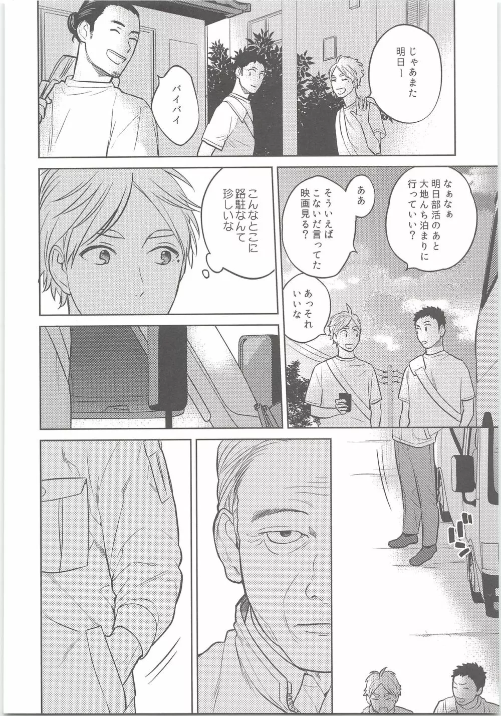 だいすがつかまえた Page.3