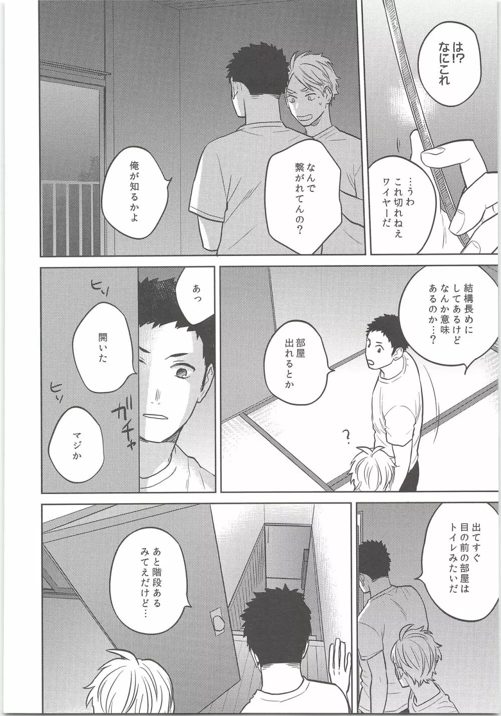 だいすがつかまえた Page.7