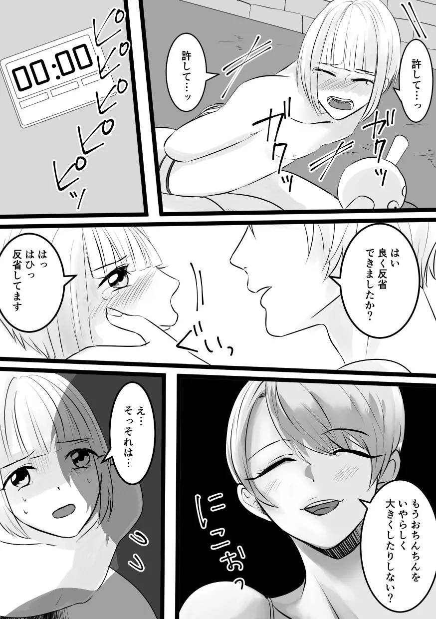 ハルカ君のお仕置きな日々3 Page.9