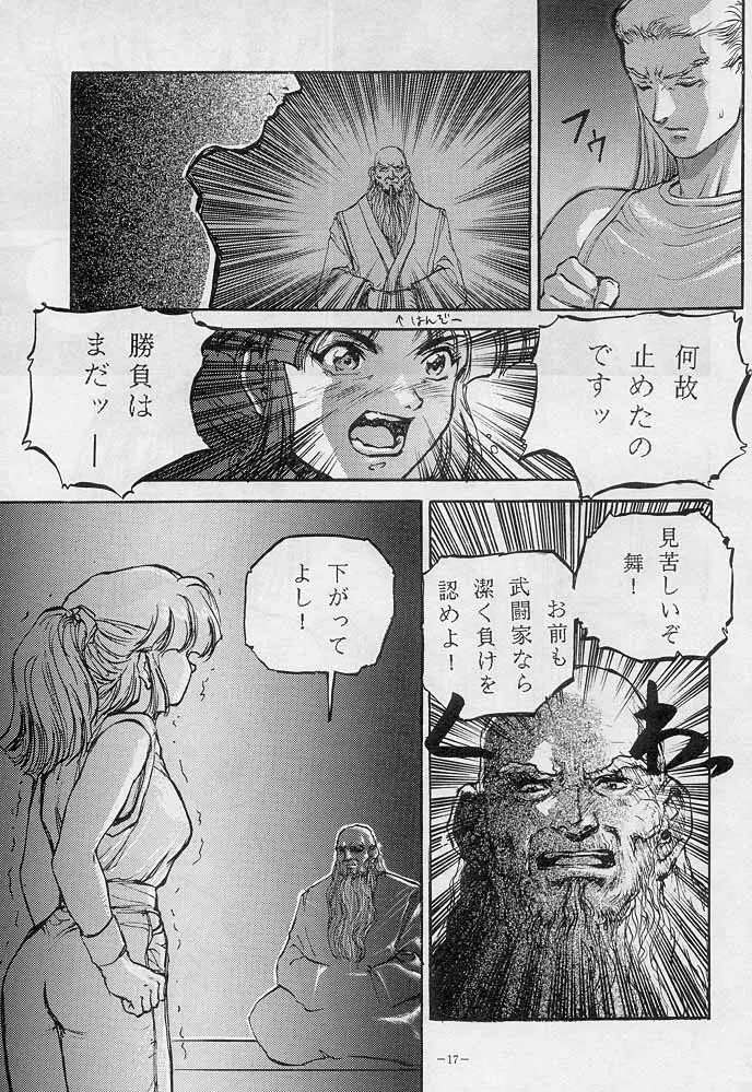 戦國2 Page.16