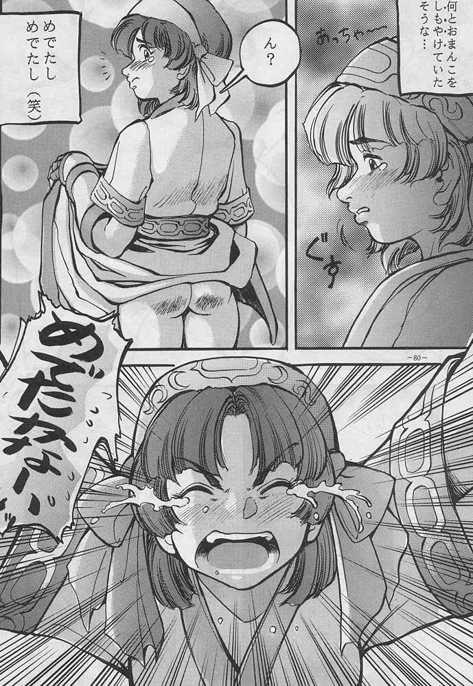 戦國2 Page.79