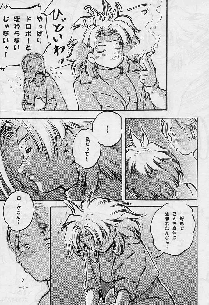 戦國2 Page.8