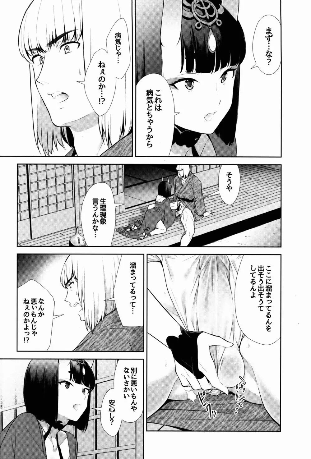 其れは病ではなく Page.10