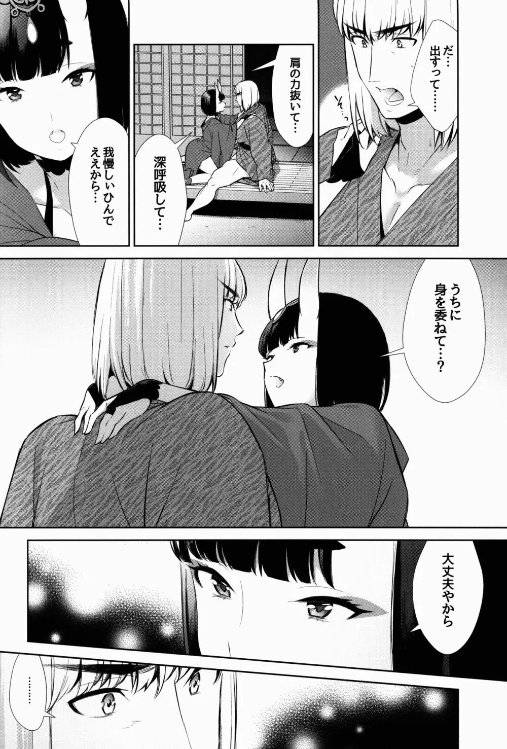 其れは病ではなく Page.12