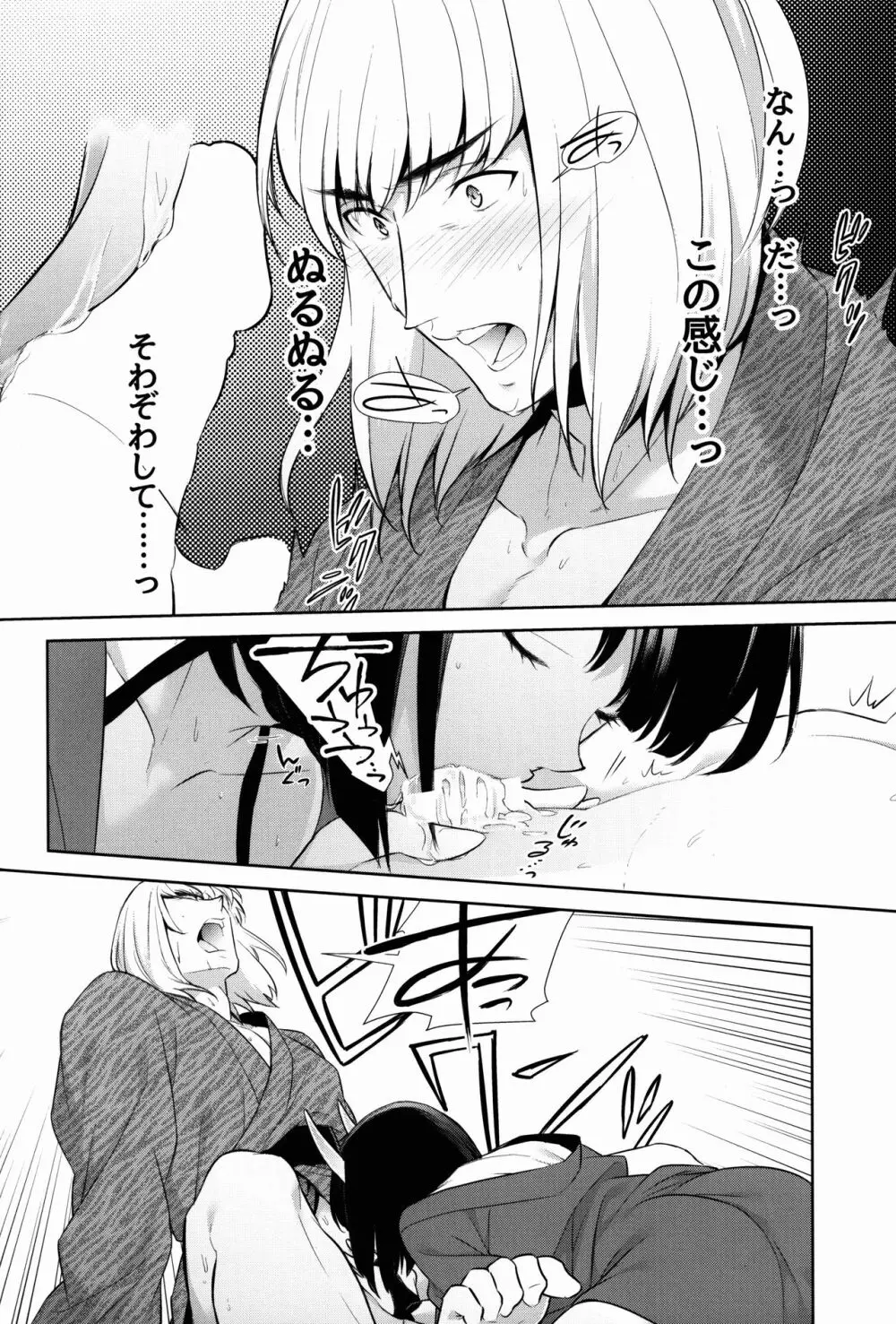 其れは病ではなく Page.16