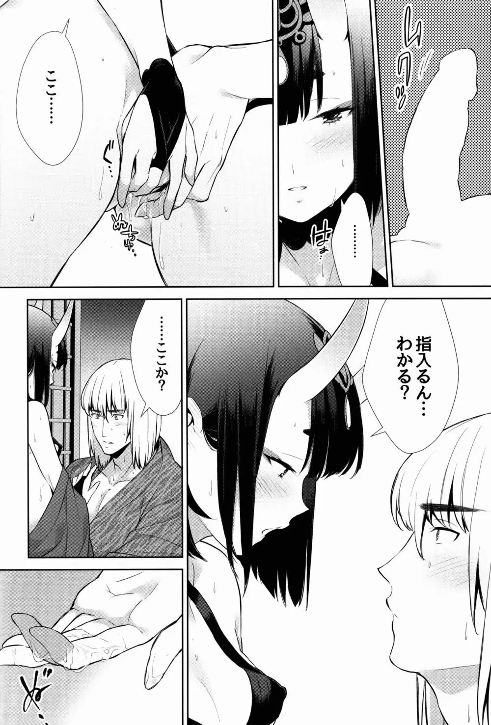 其れは病ではなく Page.28