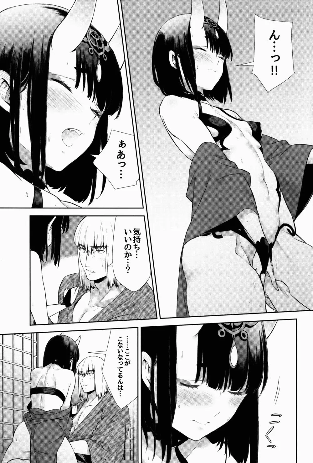 其れは病ではなく Page.29