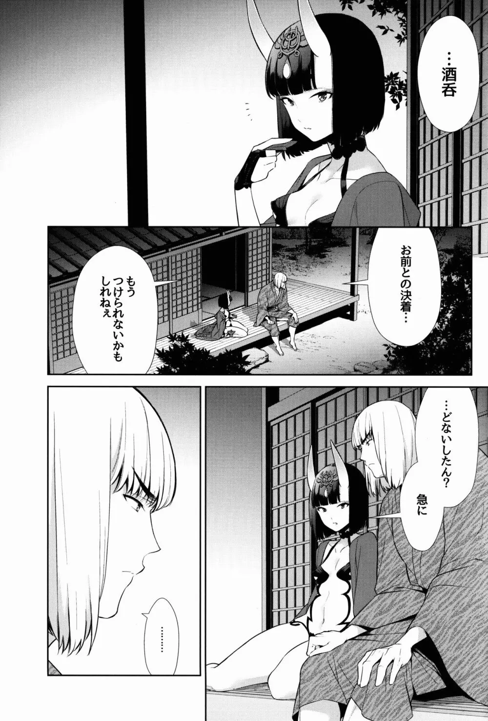 其れは病ではなく Page.3