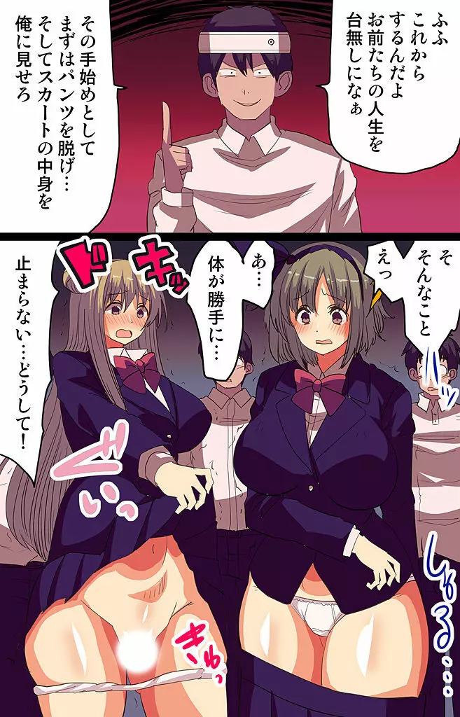 催眠パワーで公開種付けSEX~通勤電車編 Page.11