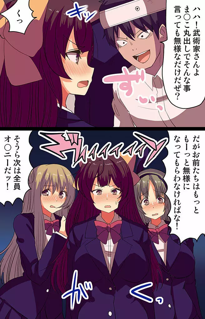 催眠パワーで公開種付けSEX~通勤電車編 Page.13