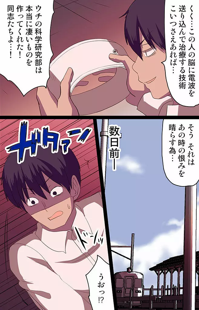 催眠パワーで公開種付けSEX~通勤電車編 Page.3