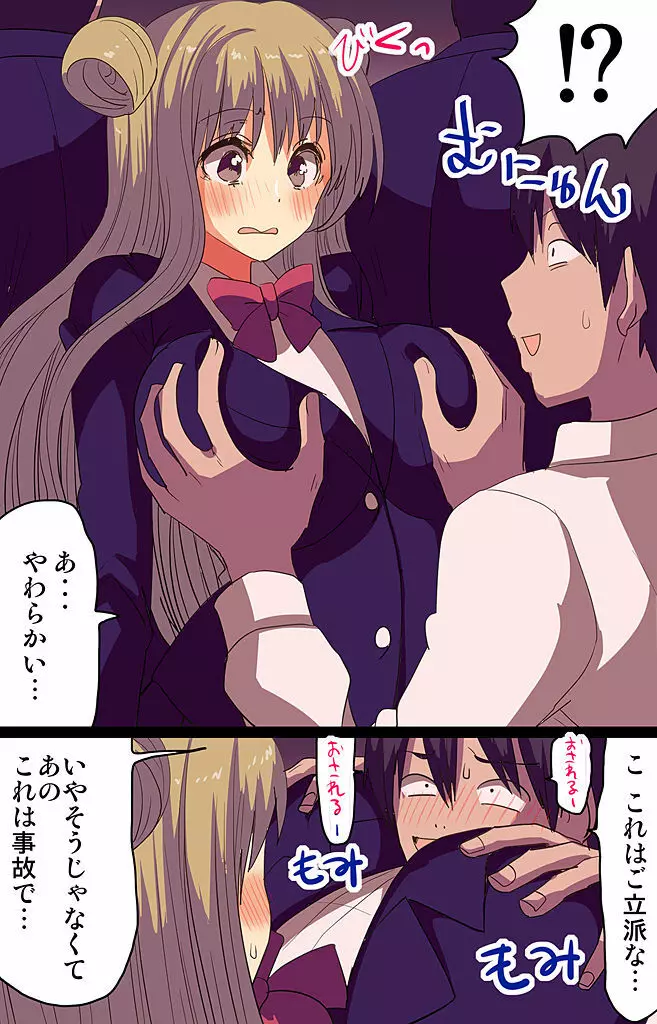 催眠パワーで公開種付けSEX~通勤電車編 Page.4