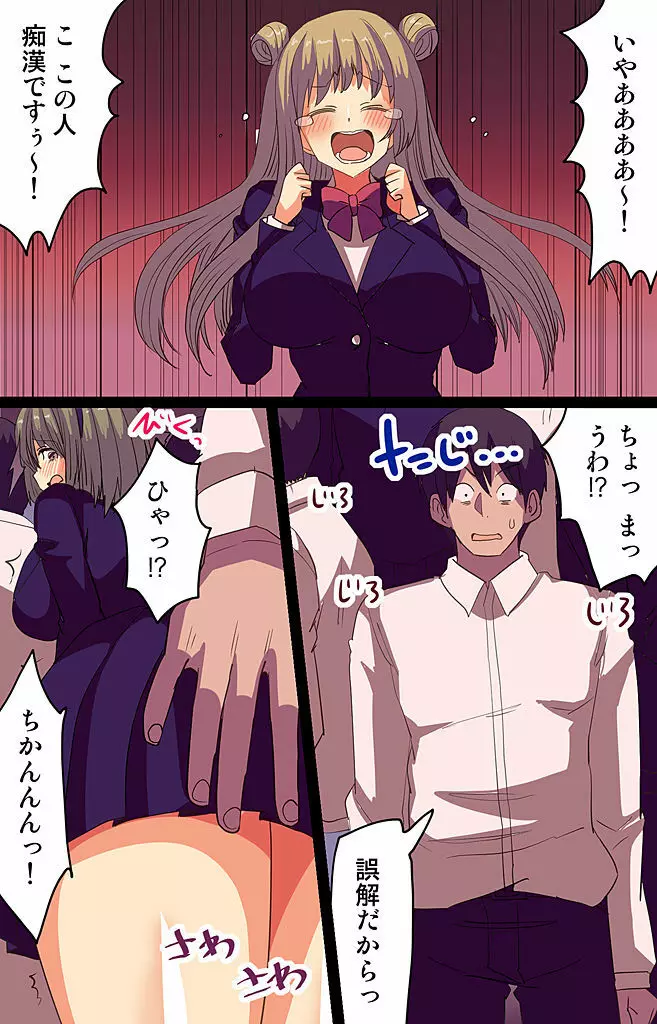 催眠パワーで公開種付けSEX~通勤電車編 Page.5