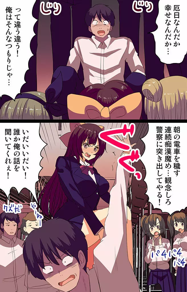 催眠パワーで公開種付けSEX~通勤電車編 Page.7