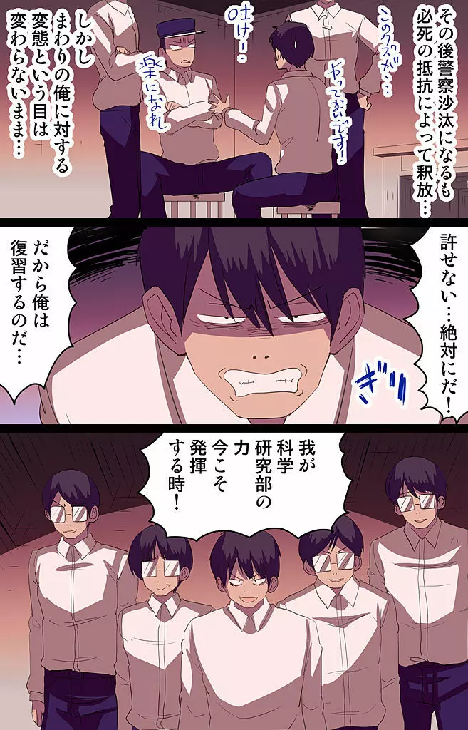 催眠パワーで公開種付けSEX~通勤電車編 Page.8