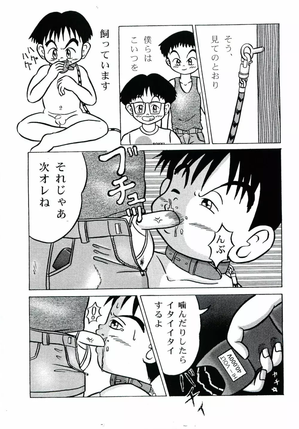 ガキマニア Page.42