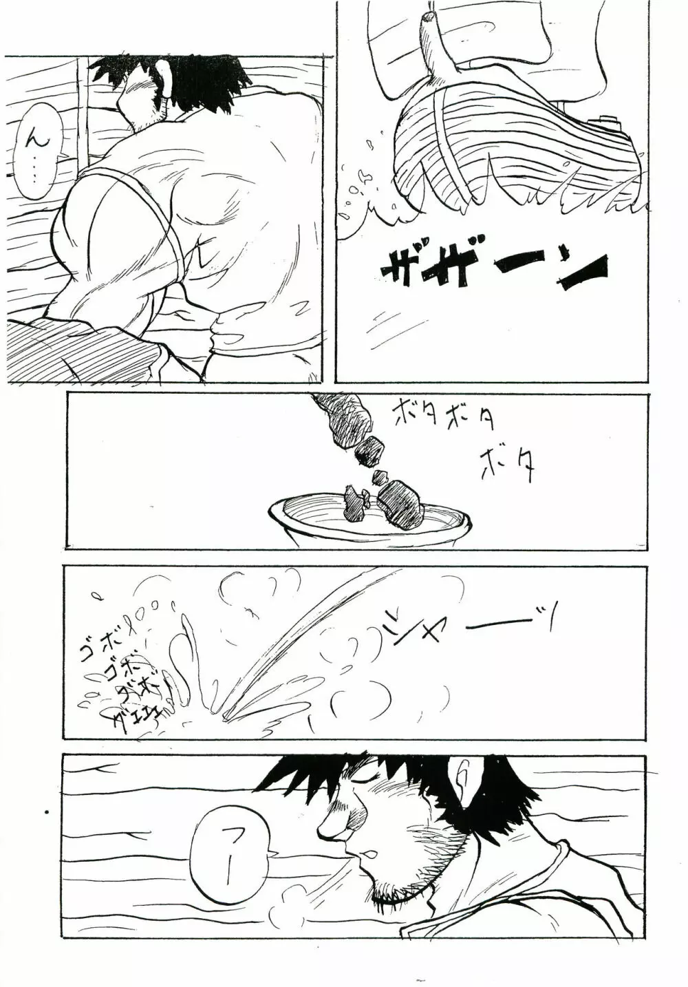 ガキマニア Page.56