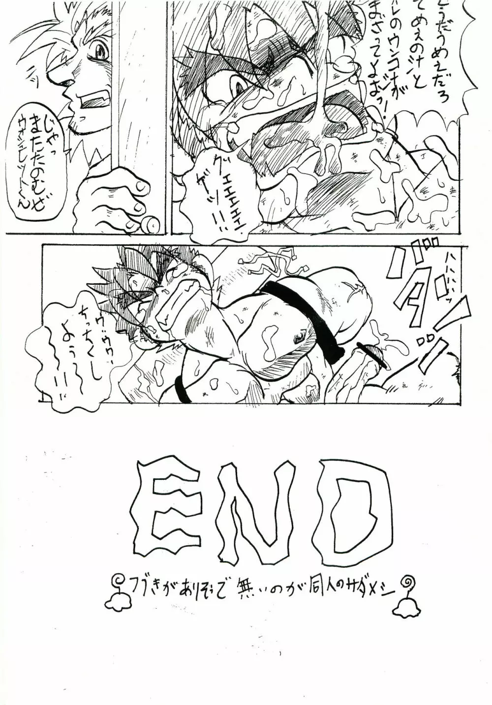 ガキマニア Page.64