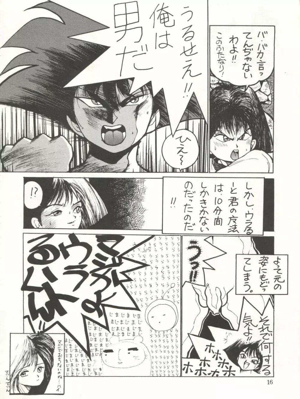 やってやって MISSION √2 Page.16