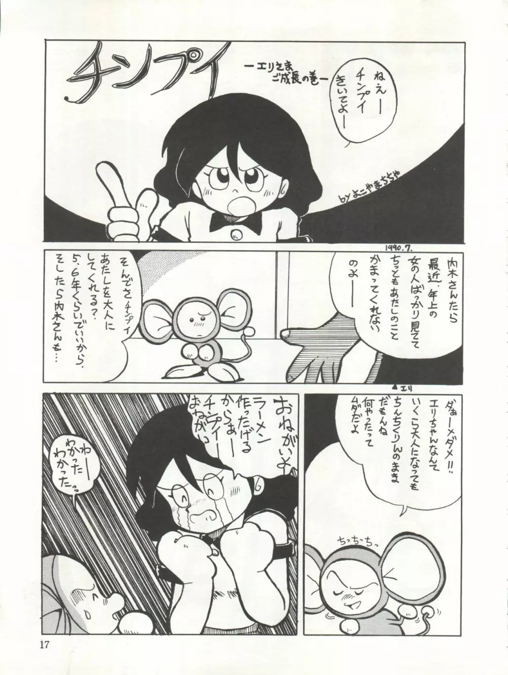 やってやって MISSION √2 Page.17