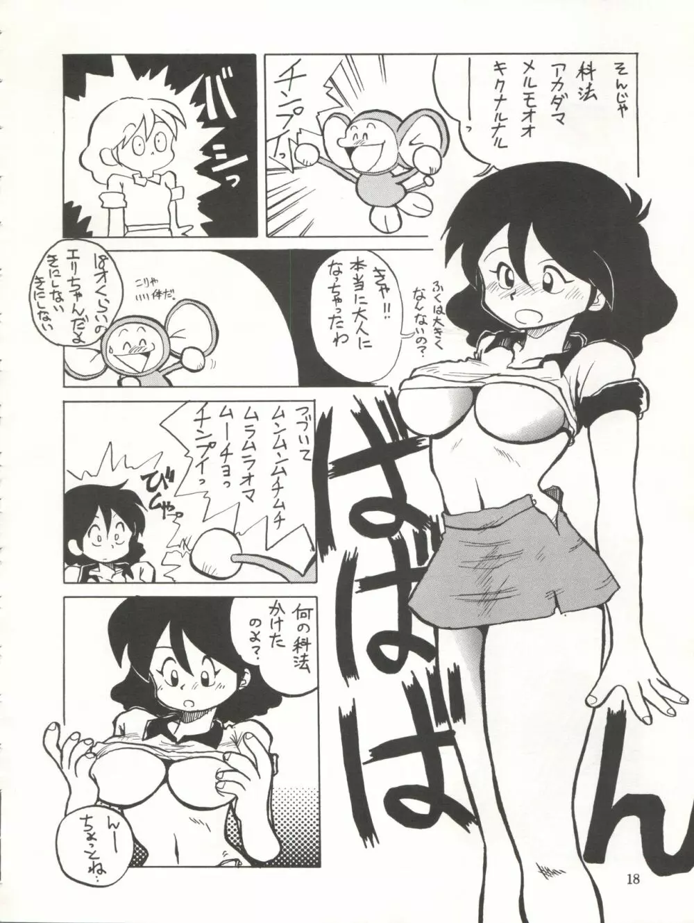 やってやって MISSION √2 Page.18