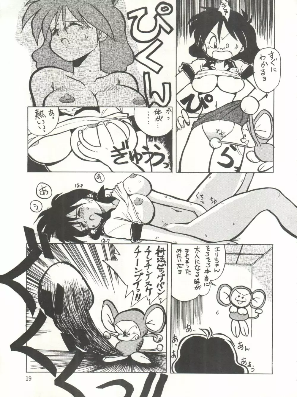 やってやって MISSION √2 Page.19