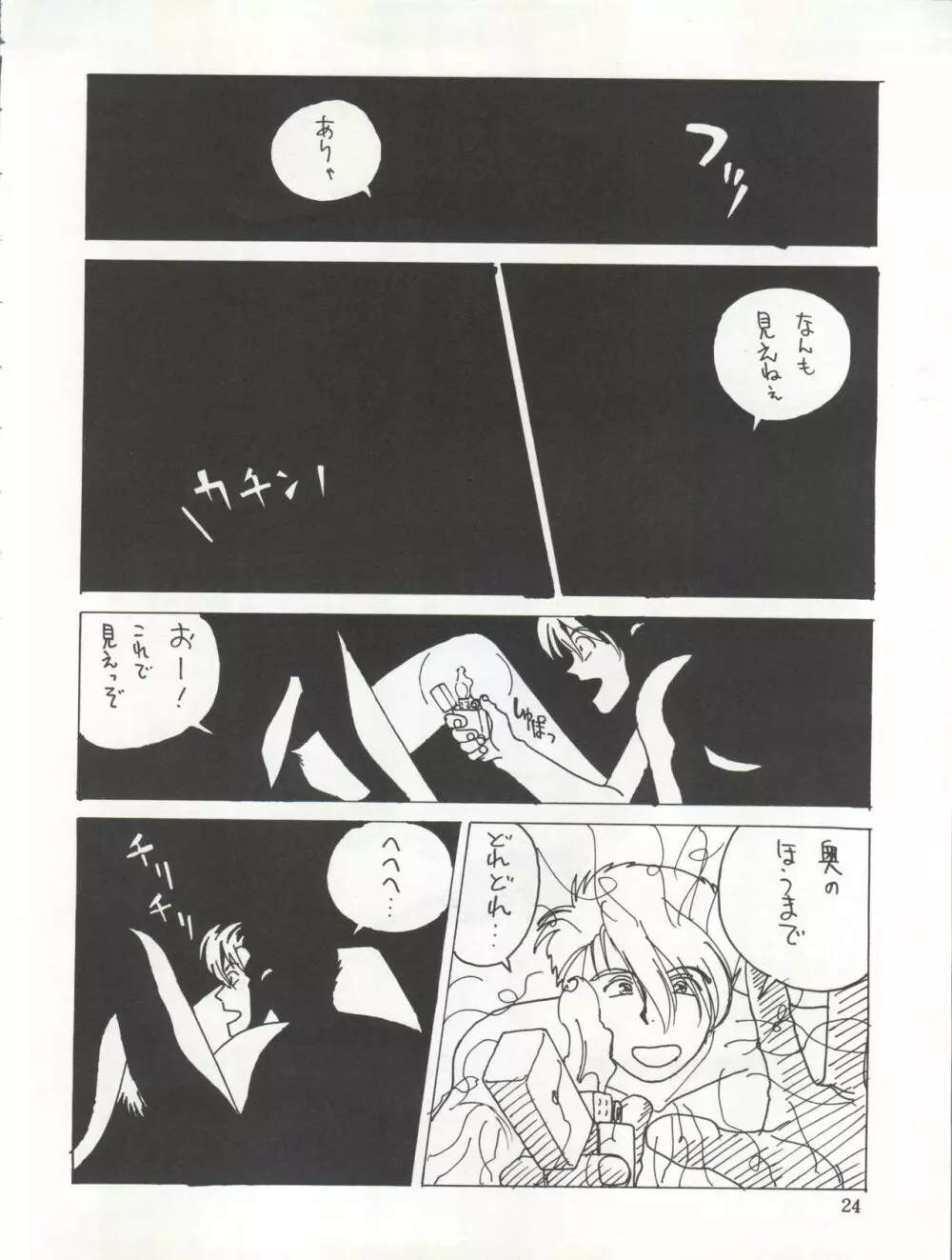 やってやって MISSION √2 Page.24