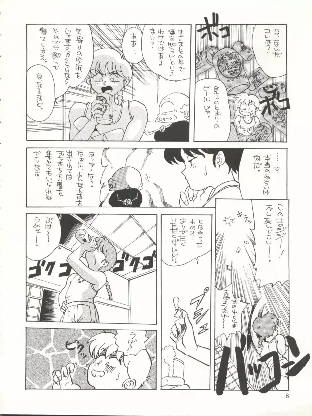 やってやって MISSION √2 Page.8