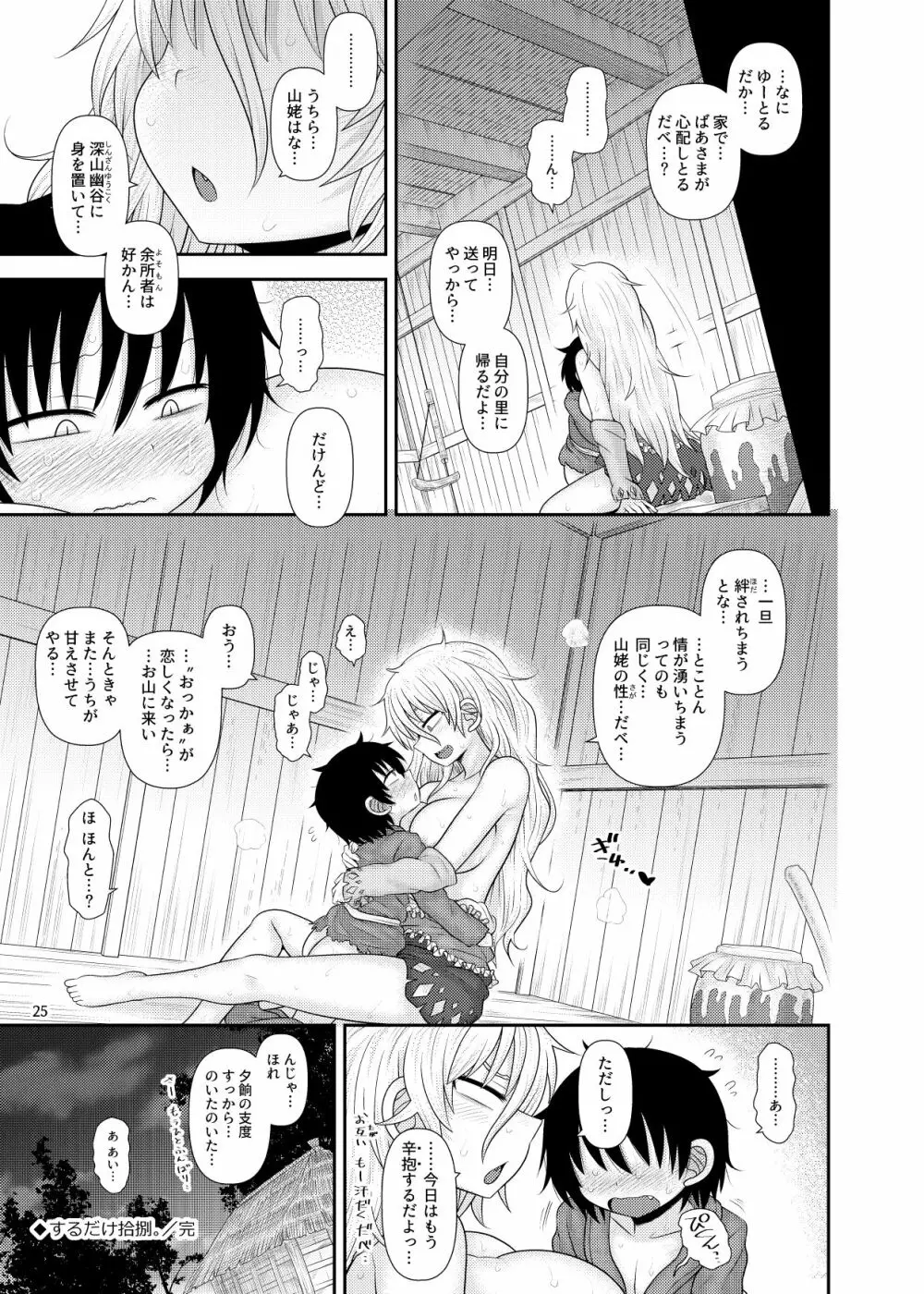 するだけ拾捌。 Page.24