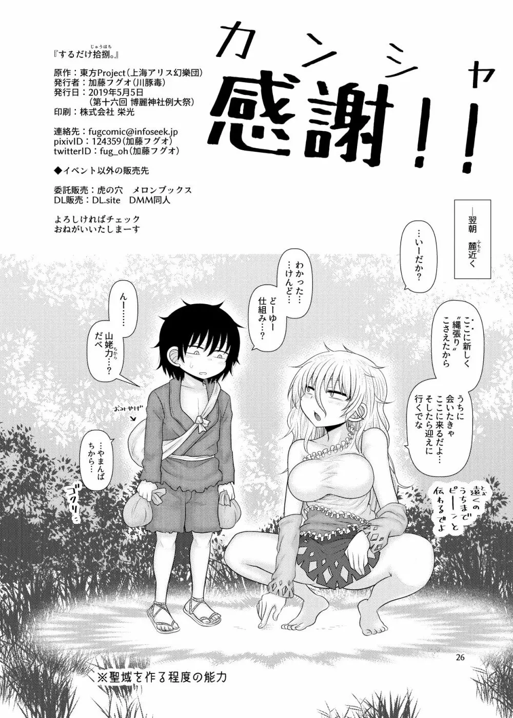 するだけ拾捌。 Page.25