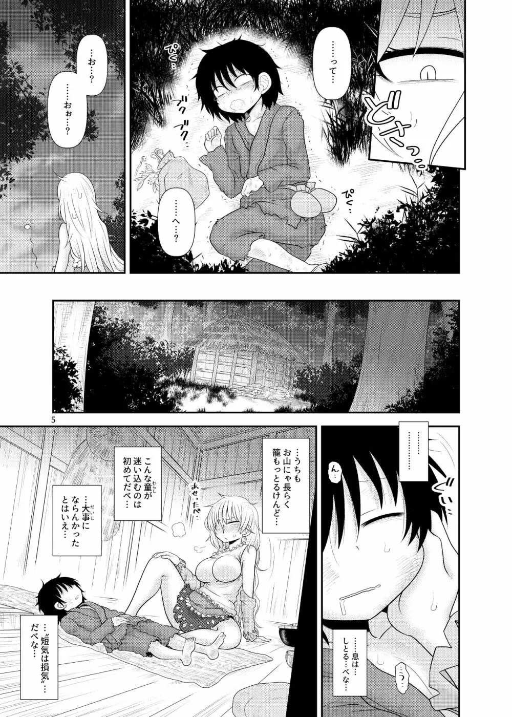 するだけ拾捌。 Page.4